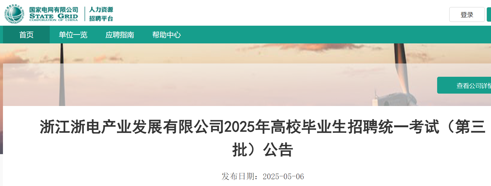 2025㽭ҵչ޹˾УҵƸԹ棨511ձԣ