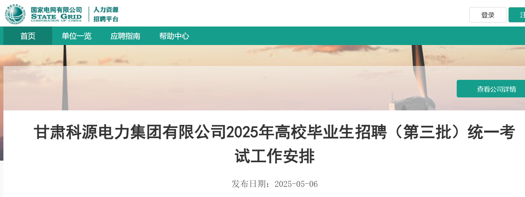 2025Դ޹˾УҵƸԹ棨511ձԣ