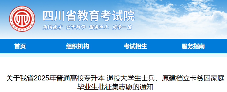 �Ĵ�2025��ר�������۴�ѧ��ʿ����ԭ��������ƶ����ͥ��ҵ��������־Ը֪ͨ