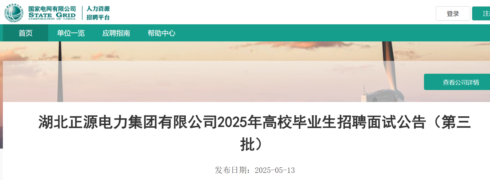 2025Դ޹˾УҵƸԹ棨515գ