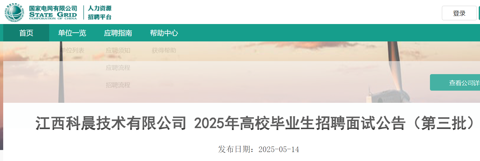 2025꽭Ƴ޹˾УҵƸԹ棨516գ