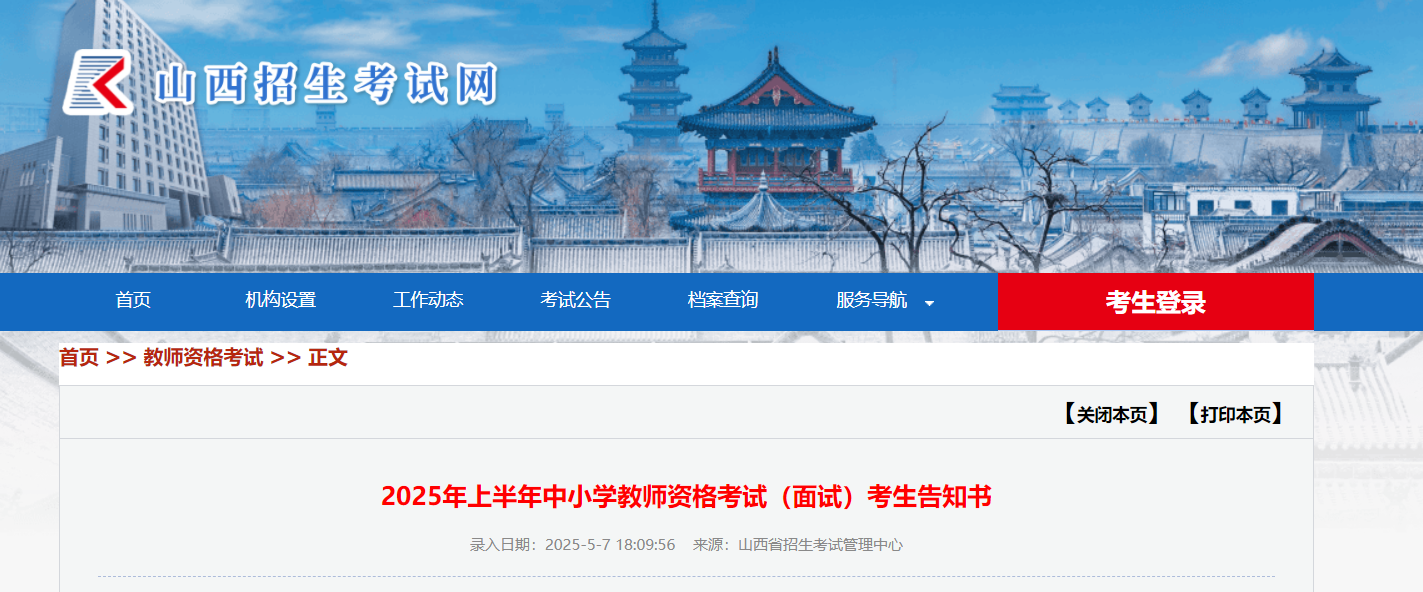 2025ϰɽСѧʦʸԿʱ估֪飨51718գ