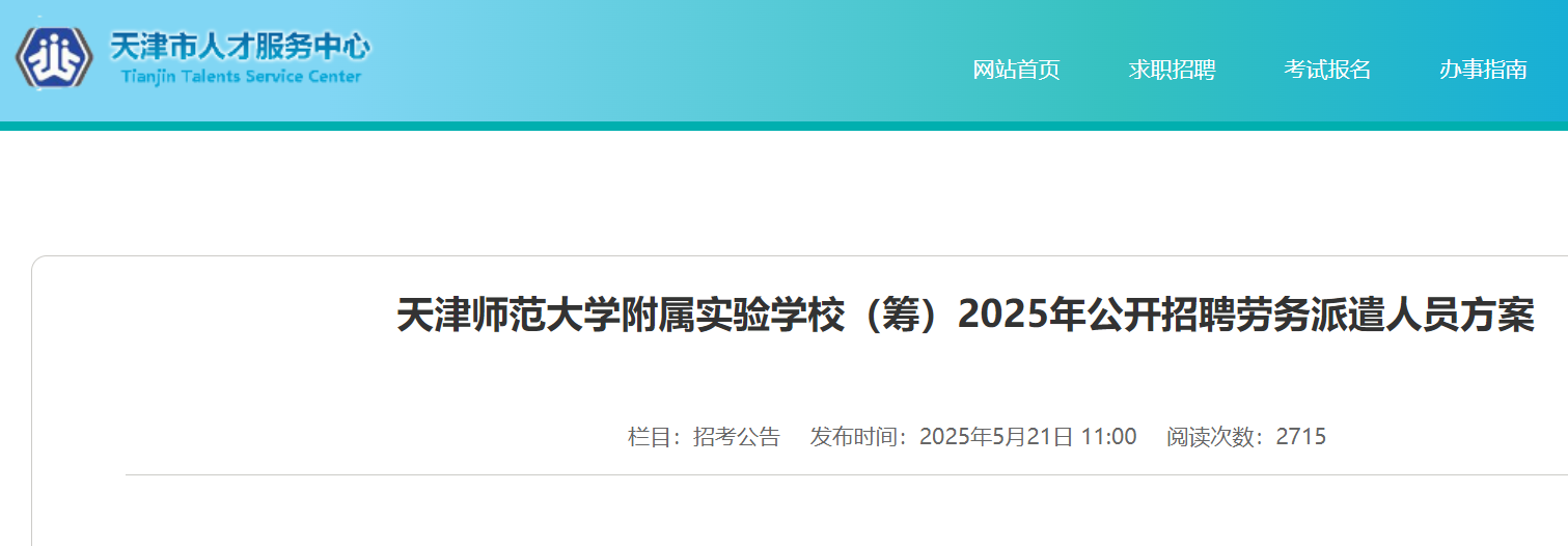 2025ʦѧʵѧУƸǲԱ17 525-29ձ