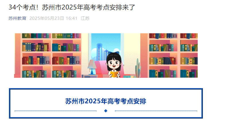 2025꽭ݸ߿㰲ˣ34㣡߿ʱ67-9
