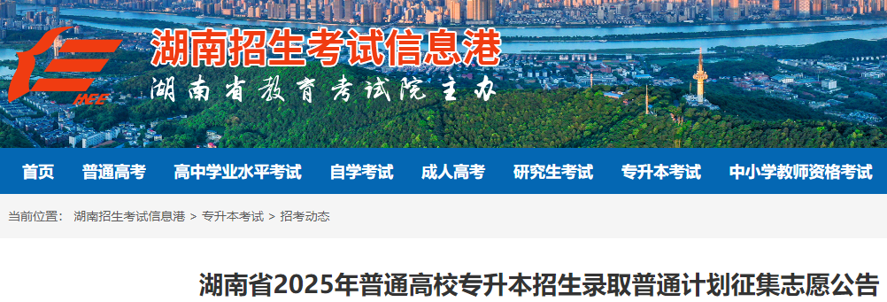2025ͨУר¼ȡͨƻ־Ըʱ䣺528