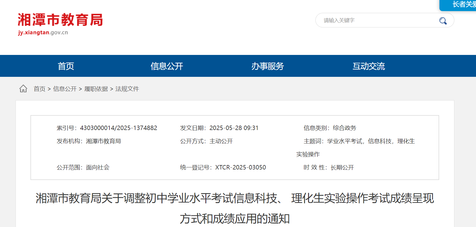 2025̶пϢƼ ʵԳɼַʽͳɼӦ֪ͨ