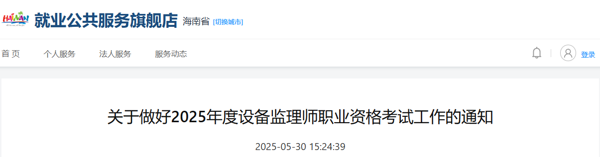 2025꺣豸ʦִҵʸԿ֪ͨ