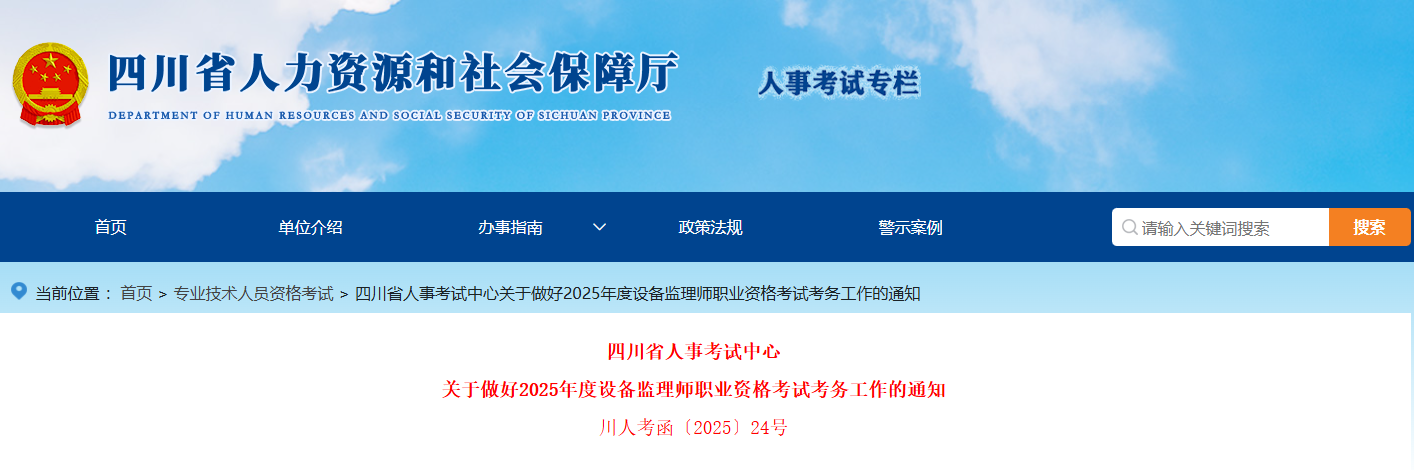 2025Ĵ豸ʦִҵʸԿ֪ͨ