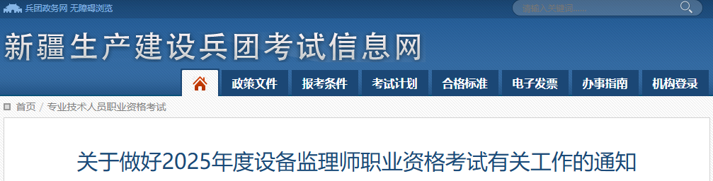 2025½豸ʦִҵʸԿ֪ͨ