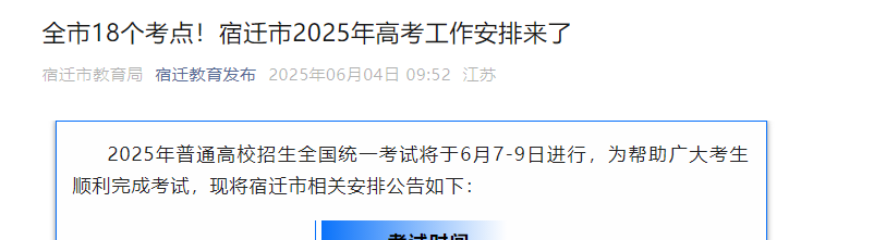 2025�꽭����Ǩ�߿�ʱ��6��7-9�գ�ȫ��18������ ����������ֲ�