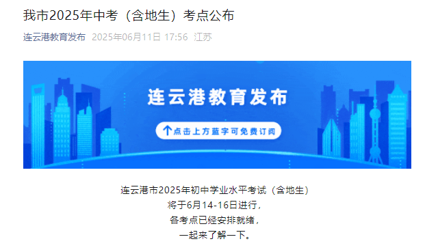 2025�꽭�����Ƹ��п�ʱ��Ϊ6��14-16�� �п��������������㹫��
