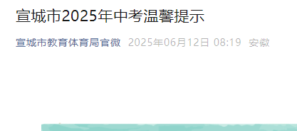 2025�갲�������п���ܰ��ʾ 6��13������16:30���ҿ����㿼��
