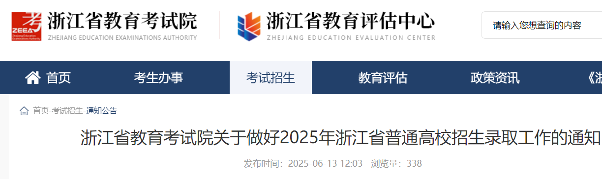 㽭ʡԺ2025㽭ʡͨУ¼ȡ֪ͨ