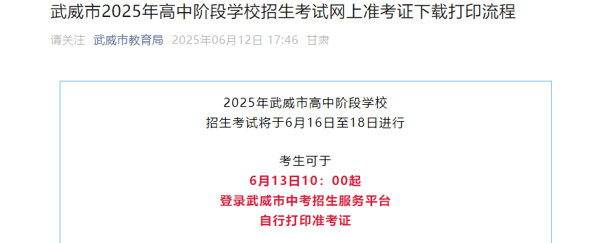 2025��������п�׼��֤��ӡ����ʱ�䡢���̼���ڣ�6��13��10��00��