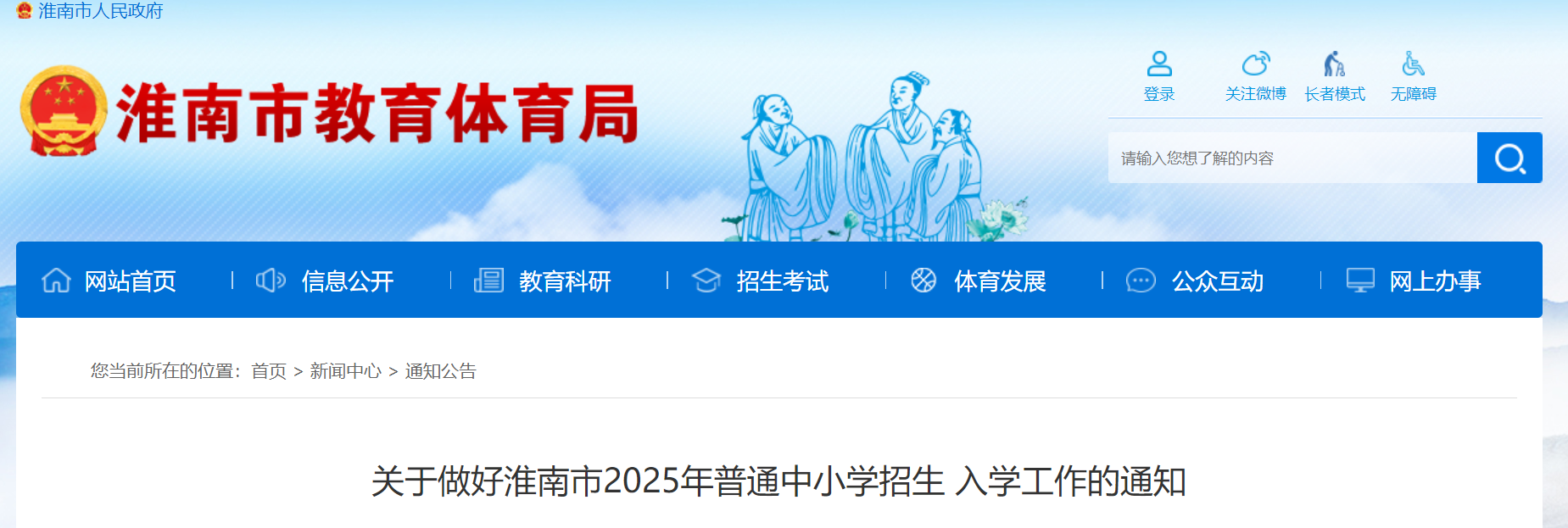 ���ջ���2025����ͨ��Сѧ������ѧ����