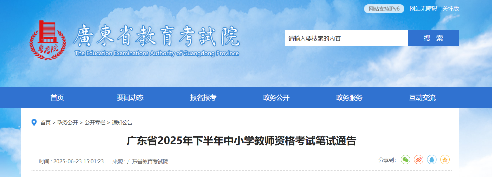 2025°㶫СѧʦʸԱͨ棨74