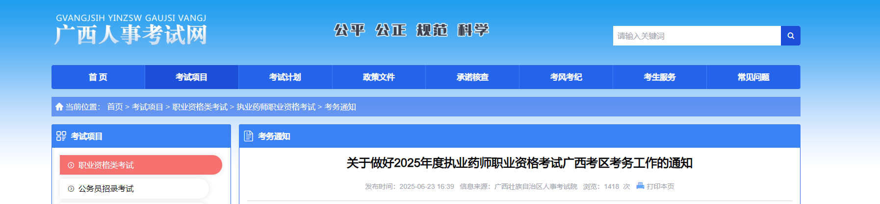 2025ִҵҩʦְҵʸԹ֪ͨ630