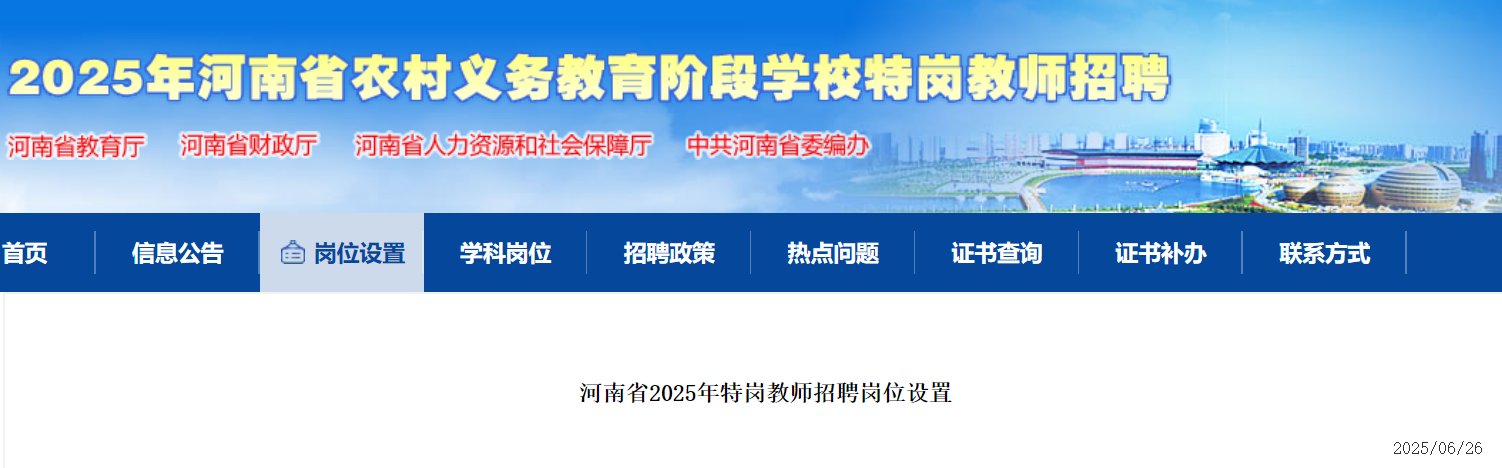 2025������ظڽ�ʦ��Ƹ��λ����6��28��������
