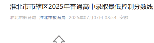 ���ջ�������Ͻ��2025����ͨ����¼ȡ������