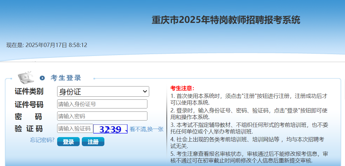 2025ظڽʦƸϵͳ2025ظ׼֤ӡѿͨ717-18գ