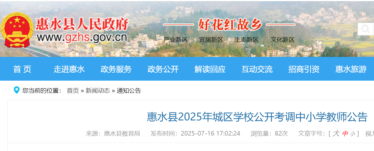 2025ǭϻˮسѧУСѧʦ棨717-21ձ
