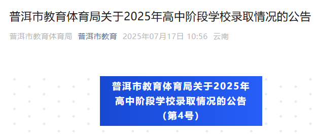 �����ն�2025����н׶�ѧУ¼ȡ�������