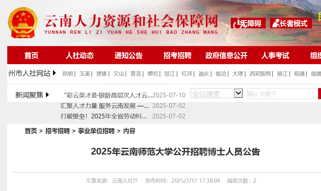 2025ʦѧƸʿԱ113 1231սֹ