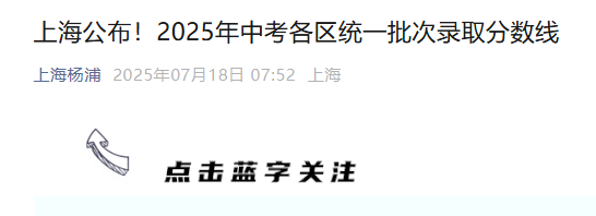 2025���Ϻ��п�����ͳһ����¼ȡ�����߹���