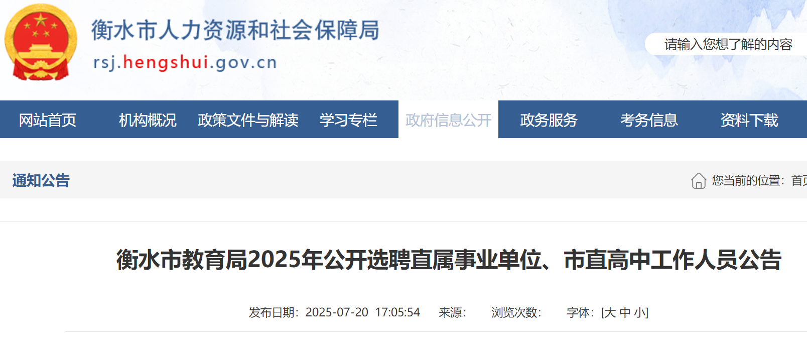 2025ӱˮнֹѡƸֱҵλֱйԱ52 7238:30