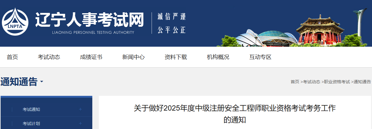 2025мעᰲȫʦְҵʸԿ֪ͨ
