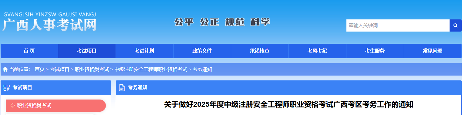 2025мעᰲȫʦְҵʸԿ֪ͨ