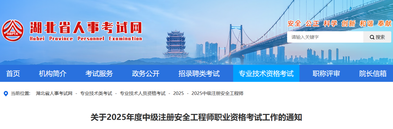 2025мעᰲȫʦְҵʸԿ֪ͨ