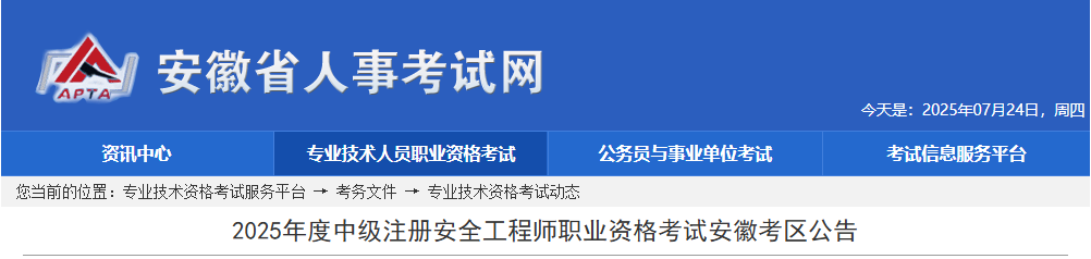 2025갲мעᰲȫʦְҵʸԿ֪ͨ
