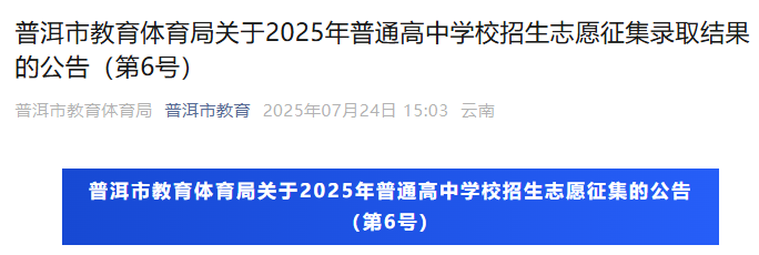 �����ն�2025����ͨ����ѧУ����־Ը����¼ȡ�������