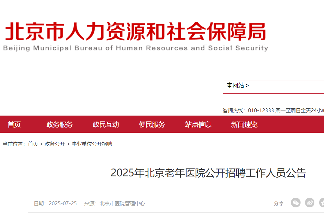 2025걱ҽԺƸԱ棨88սֹ