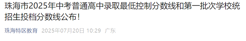 2025㶫麣пͨ¼ȡͿƷߺ͵һѧУͳͶ