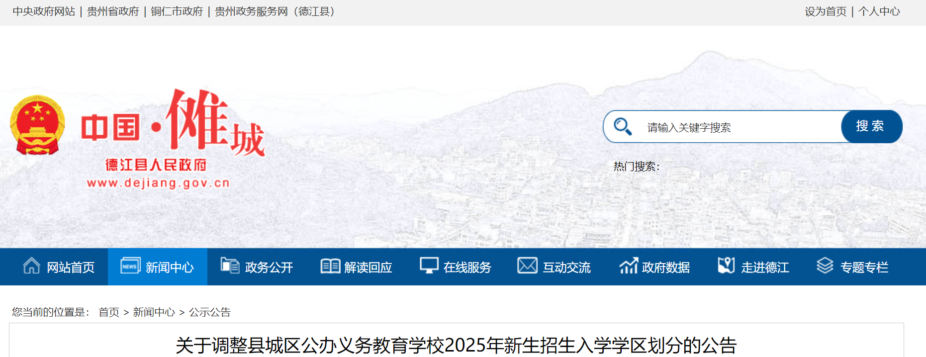 ����ͭ�ʵ½��ع����������ѧУ2025������������ѧѧ������֪ͨ