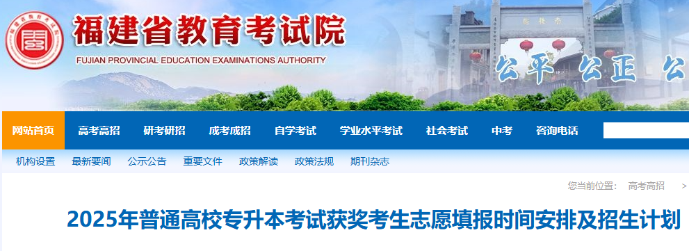 2025�긣����ͨ��Уר�������Ի񽱿���־Ը�ʱ�估�����ƻ�����