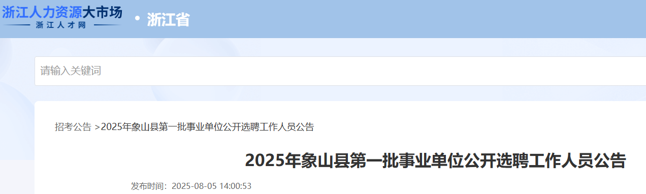2025㽭ɽصһҵλѡƸ18 ʱ814