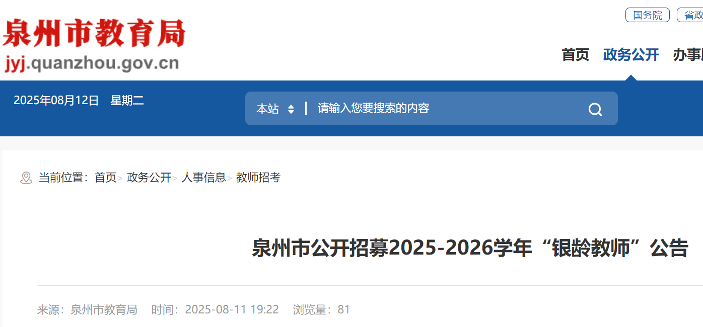 2025-2026ѧ긣Ȫйļʦ36 825սֹ