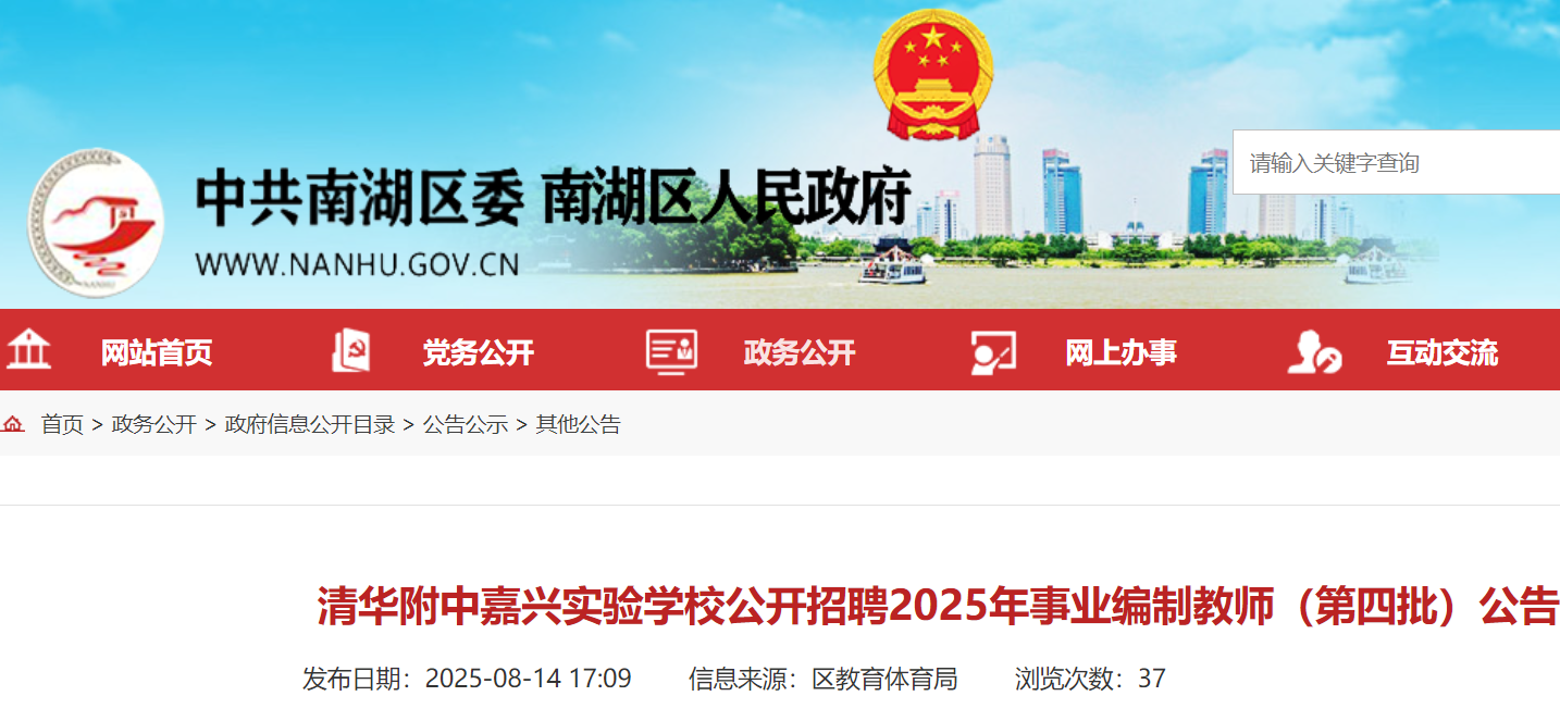 2025㽭廪мʵѧУƸҵƽʦ7 82218:00ǰ
