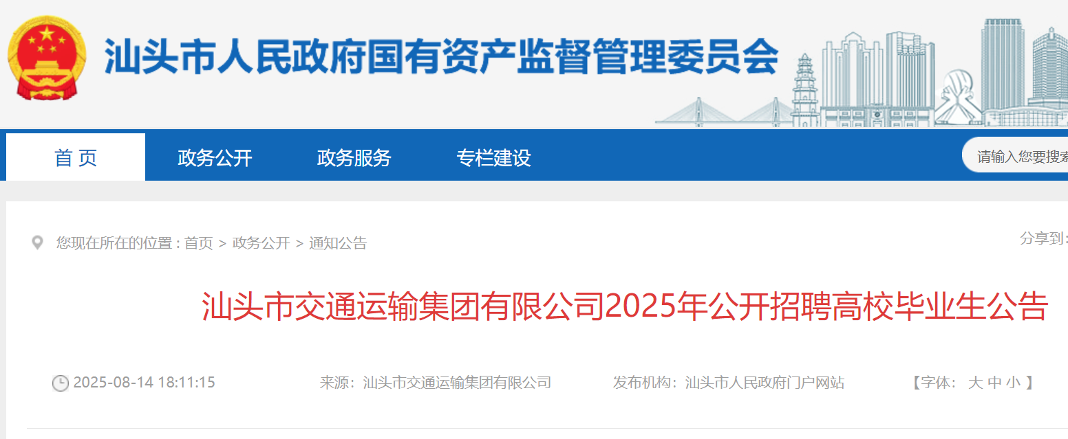 2025㶫ͷнͨ伯޹˾ƸУҵ棨815-28ձ
