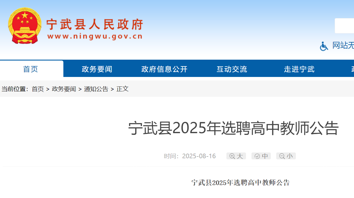 2025ɽѡƸнʦ棨81918:00ǰ