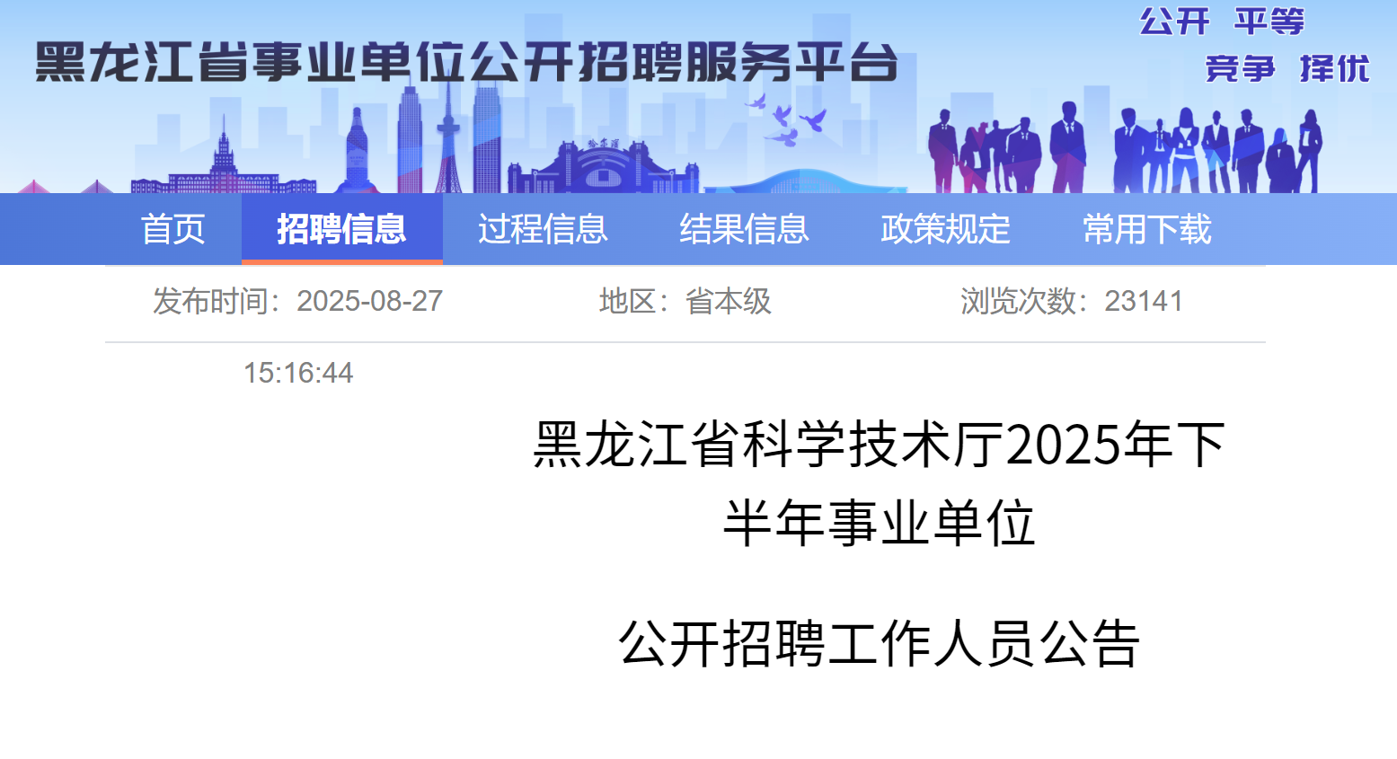 2025°ʡѧҵλƸԱ棨8