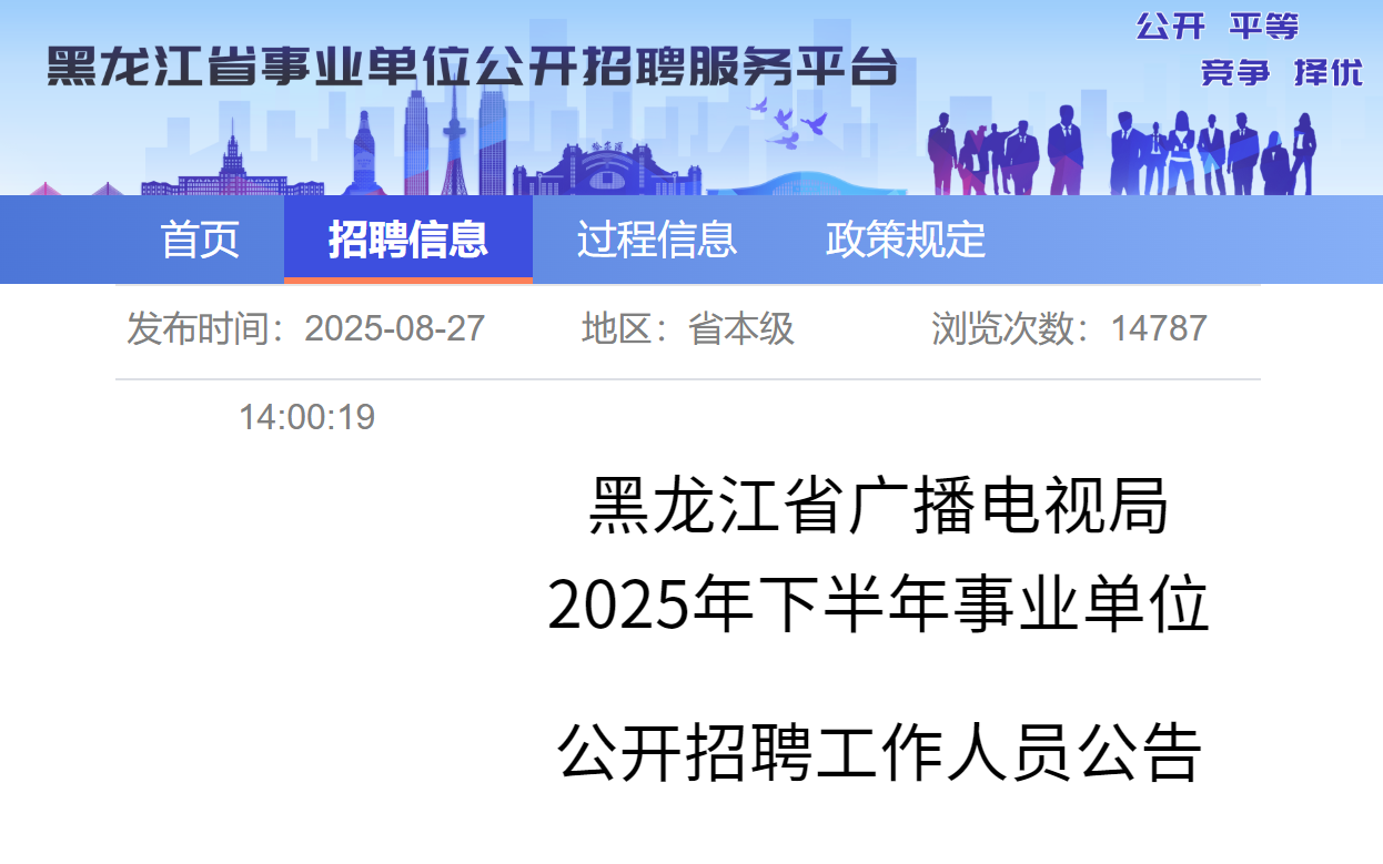 2025°ʡ㲥ӾҵλƸԱ