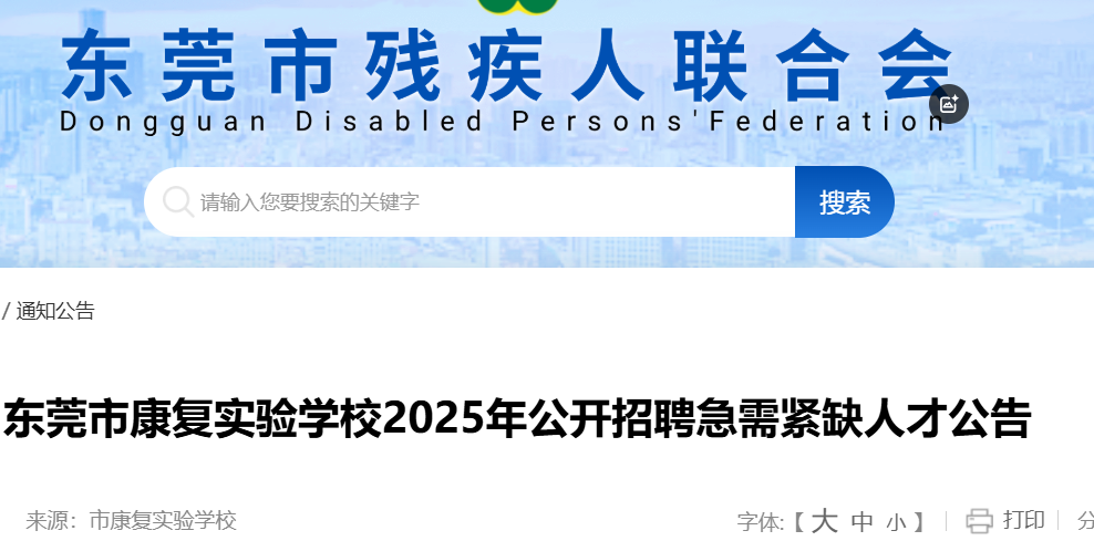 2025㶫ݸпʵѧУƸȱ˲9 ʱ9812