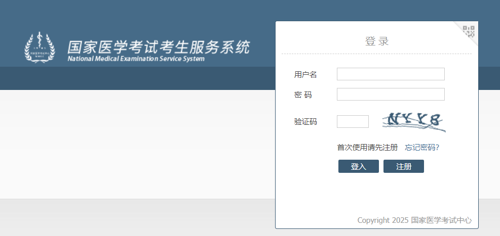 ҽѧǻҽʦԳɼѯڣhttps://www.nmec.org.cn/