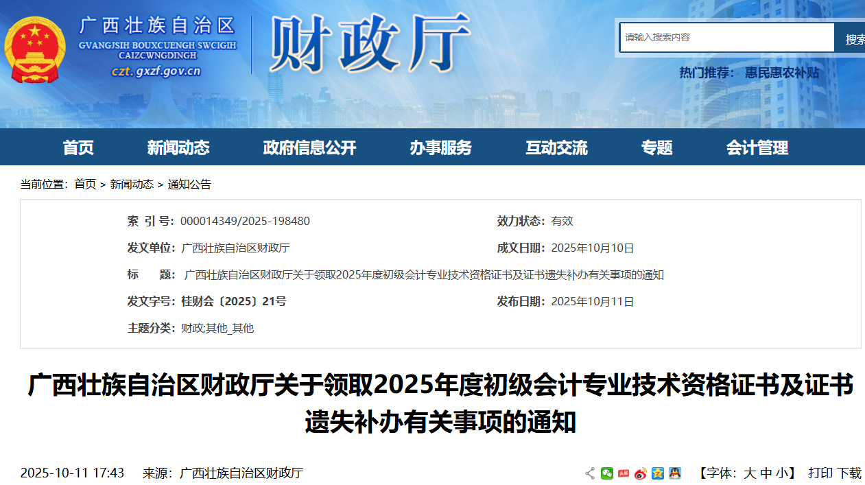 2025֤ȡʱ䣺1011