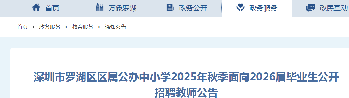 2025＾㶫޺Сѧ2026ҵƸʦ162˹