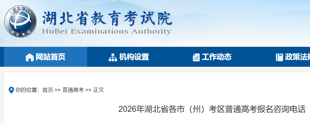 2026�����ʡ���У��ݣ�������ͨ�߿�������ѯ�绰